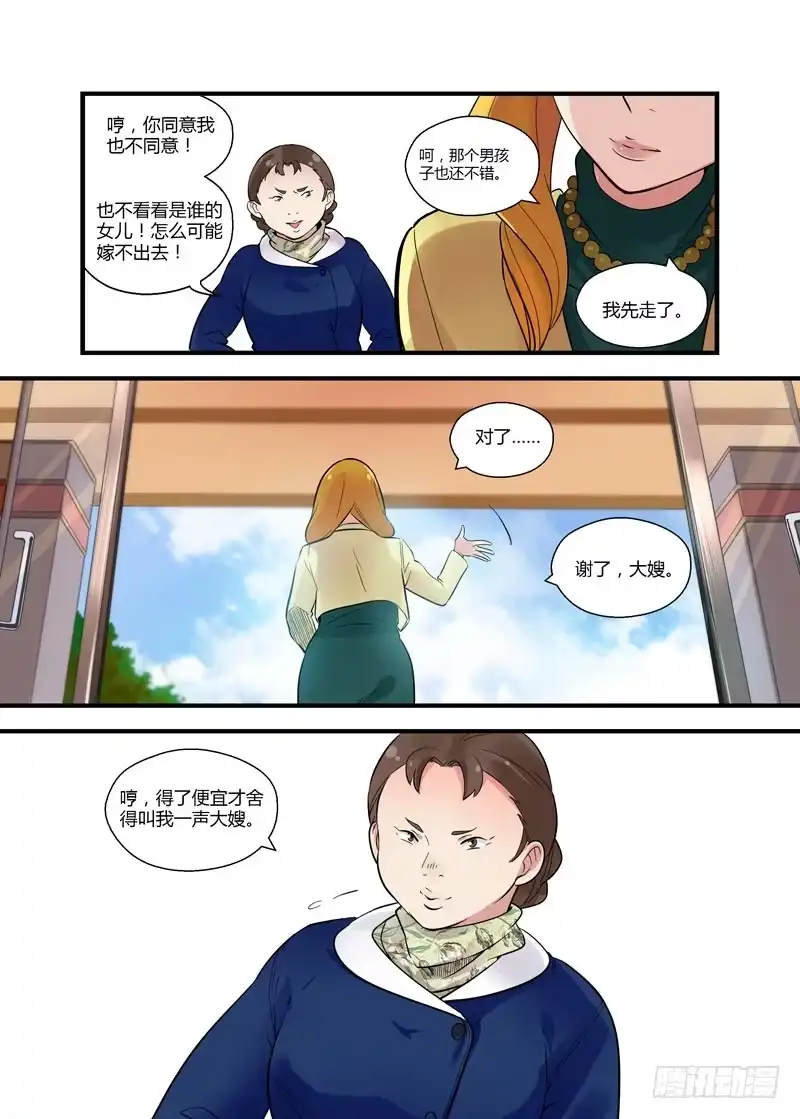 《不结婚》55 仔细看看我 第9页