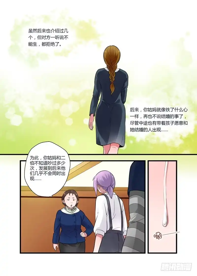 《不结婚》56 过去 第4页