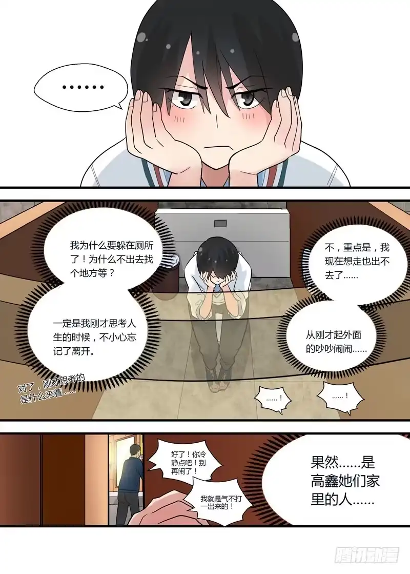 《不结婚》56 过去 第8页