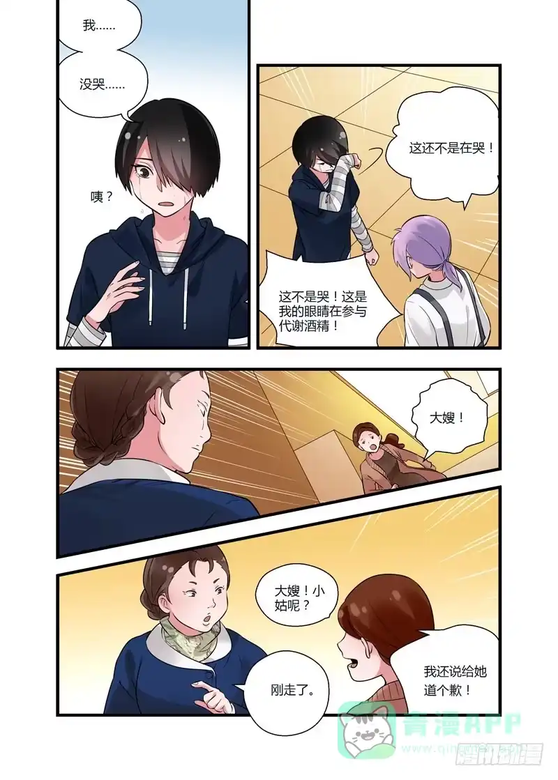 《不结婚》56 过去 第6页