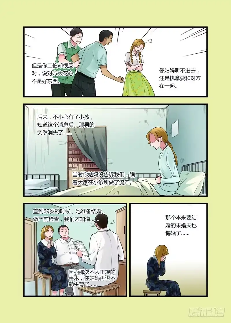 《不结婚》56 过去 第3页