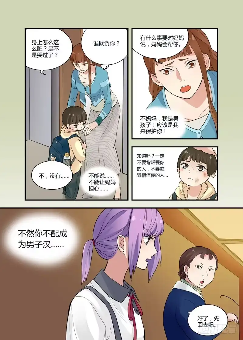 《不结婚》57 我有话对你说 第3页