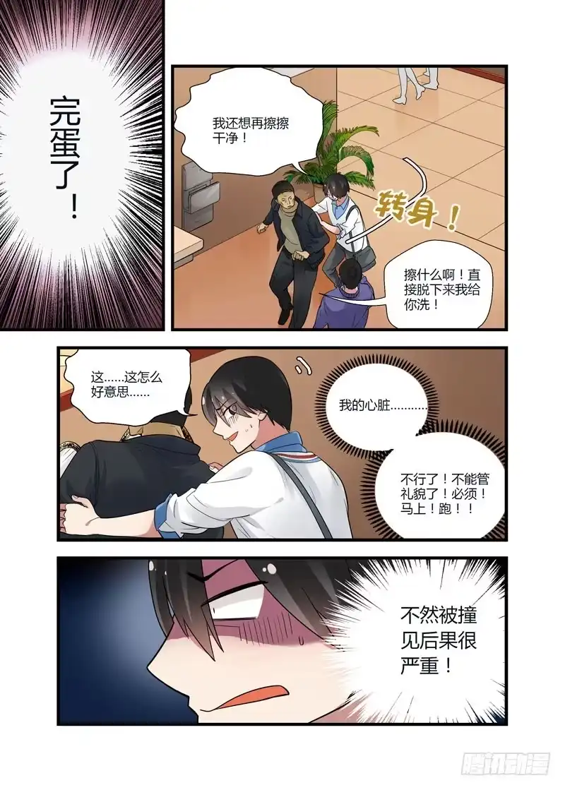 《不结婚》57 我有话对你说 第7页