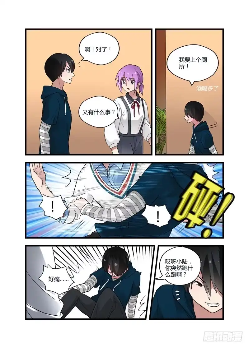 《不结婚》57 我有话对你说 第8页