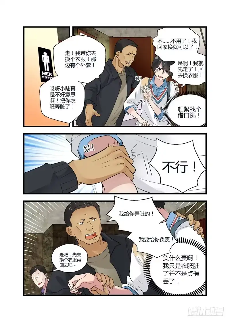 《不结婚》57 我有话对你说 第5页