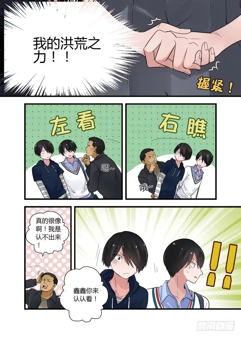 《不结婚》58 两个小陆 第8页