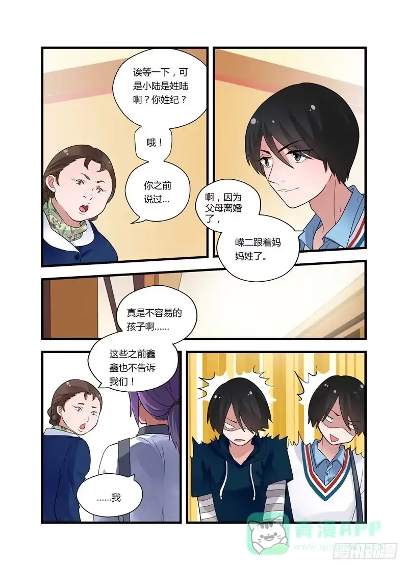 《不结婚》58 两个小陆 第6页