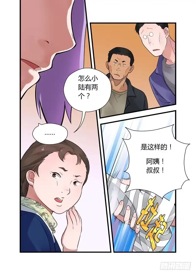《不结婚》58 两个小陆 第3页