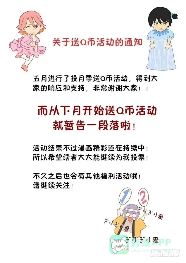 《不结婚》59 拆穿？ 第11页
