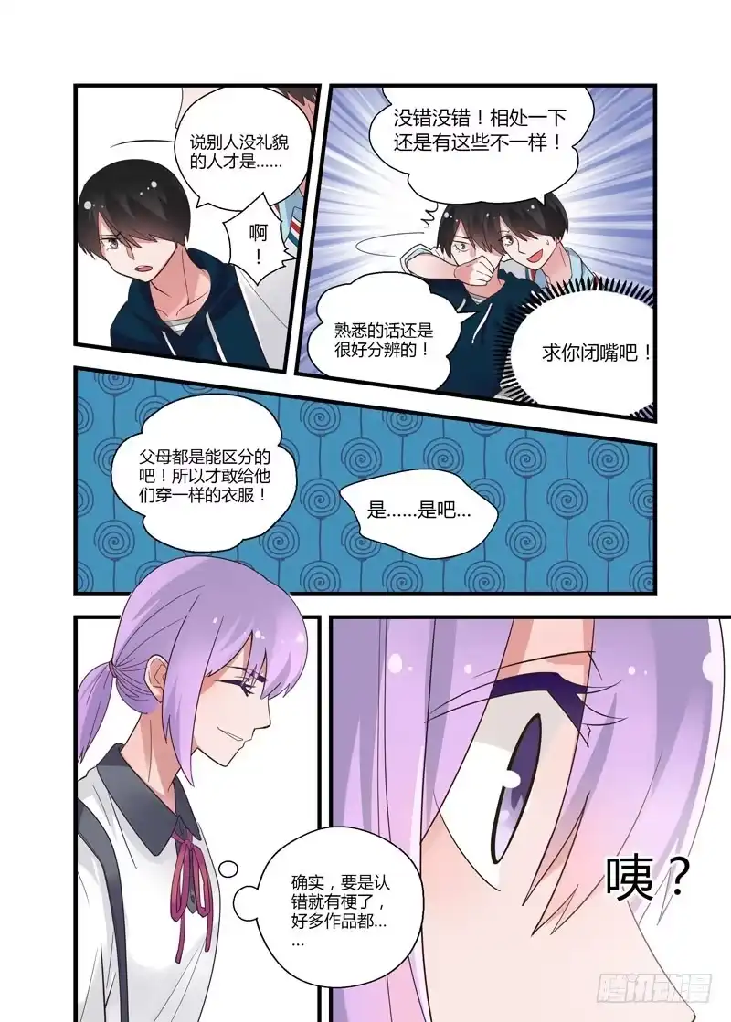 《不结婚》59 拆穿？ 第3页