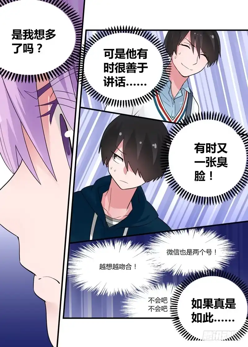 《不结婚》59 拆穿？ 第5页