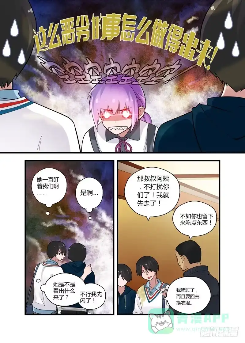 《不结婚》59 拆穿？ 第6页