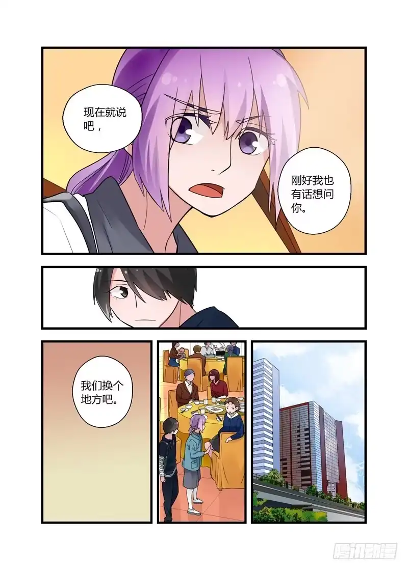 《不结婚》59 拆穿？ 第9页