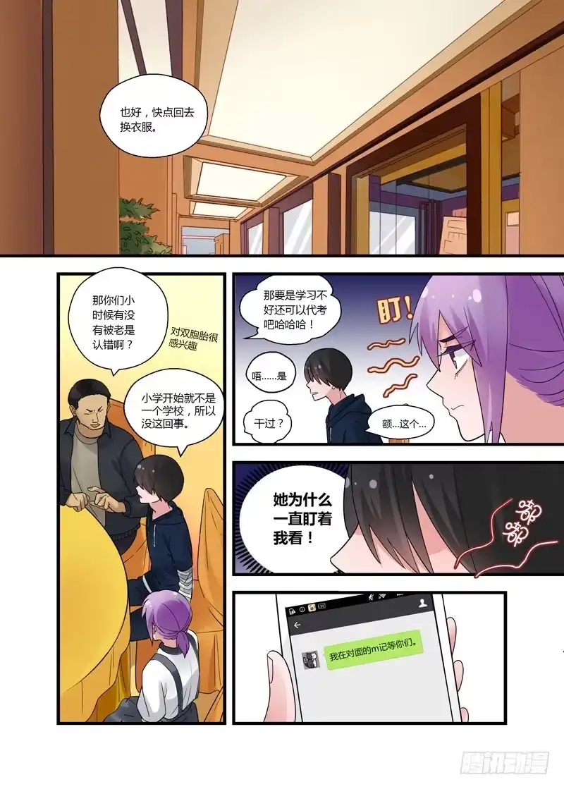《不结婚》59 拆穿？ 第7页