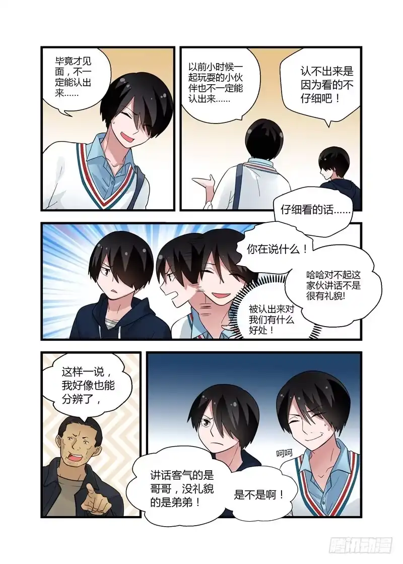 《不结婚》59 拆穿？ 第2页