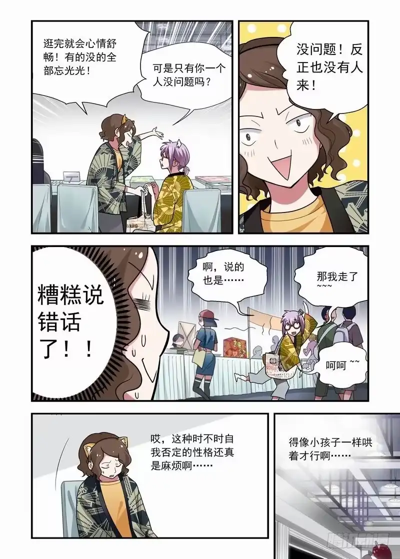 《不结婚》06 这么可爱 第5页