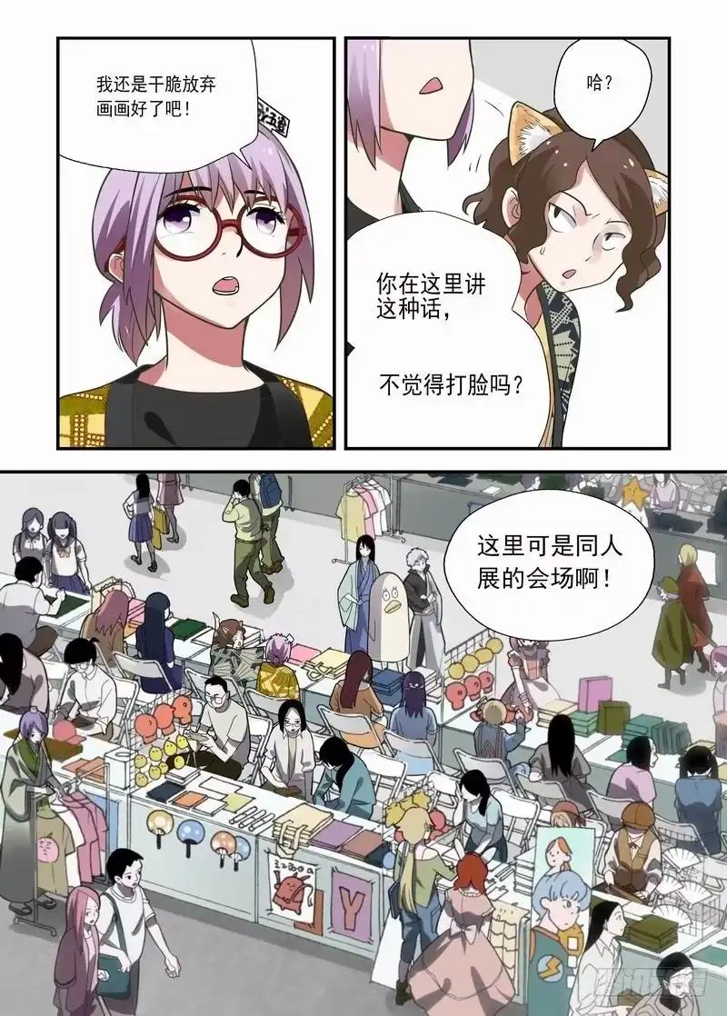 《不结婚》06 这么可爱 第2页