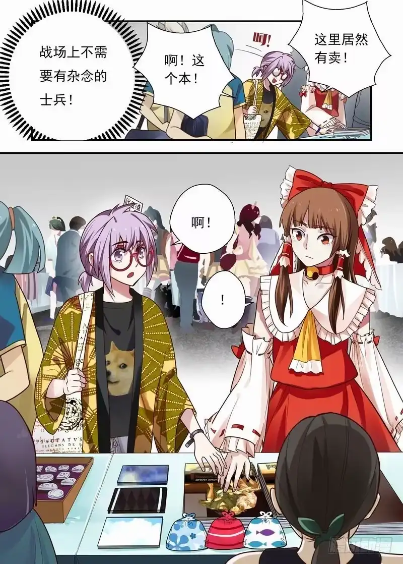 《不结婚》06 这么可爱 第7页