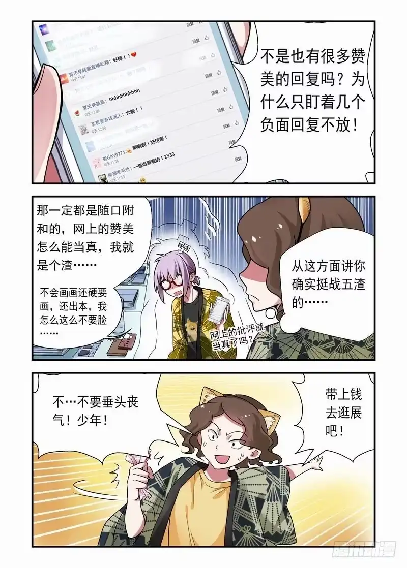 《不结婚》06 这么可爱 第4页