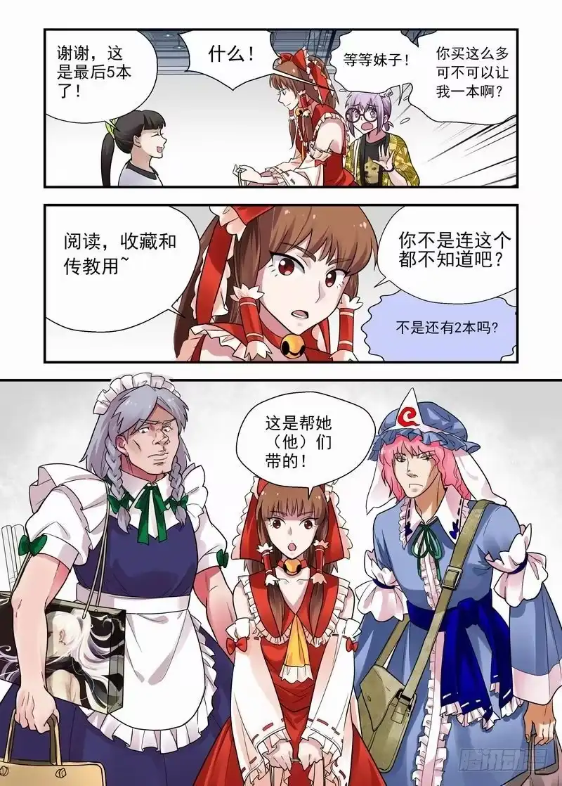 《不结婚》06 这么可爱 第10页