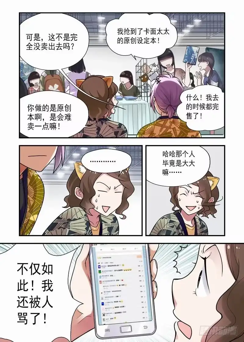 《不结婚》06 这么可爱 第3页
