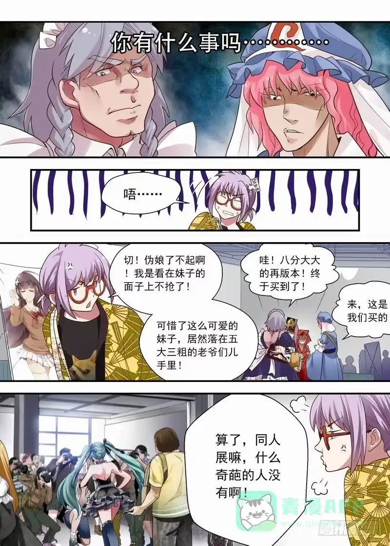《不结婚》06 这么可爱 第11页
