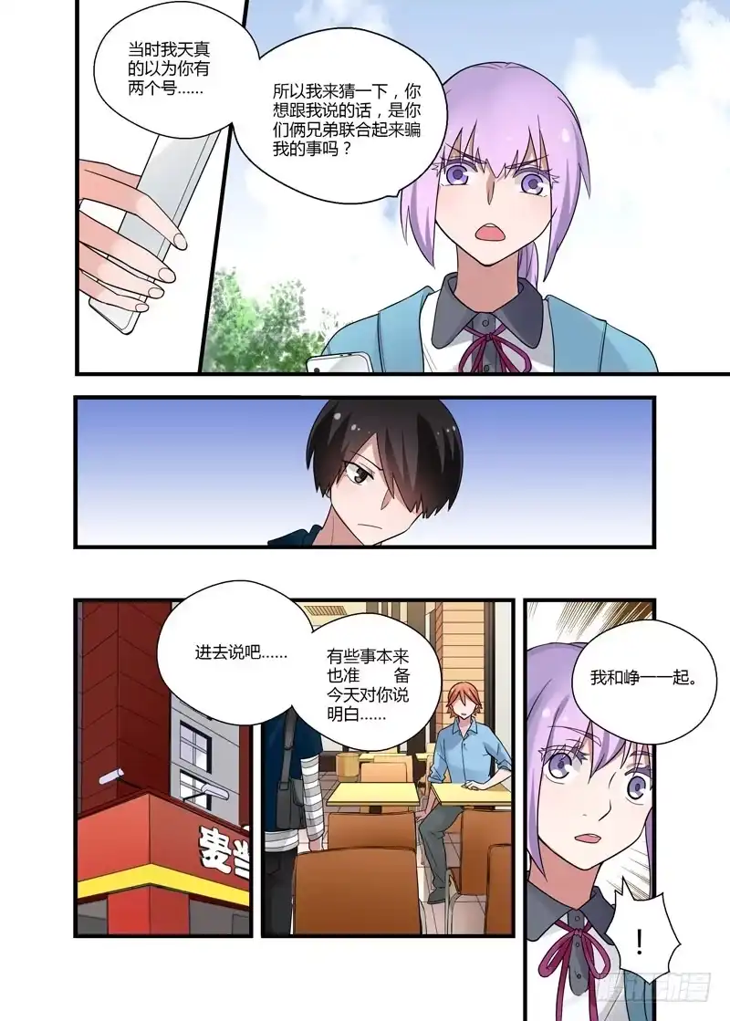 《不结婚》60 再也不见 第3页