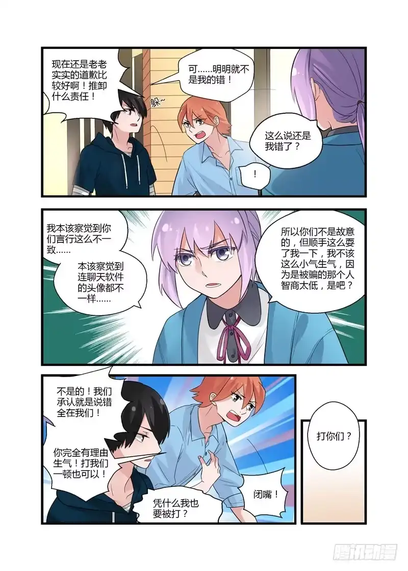 《不结婚》60 再也不见 第8页