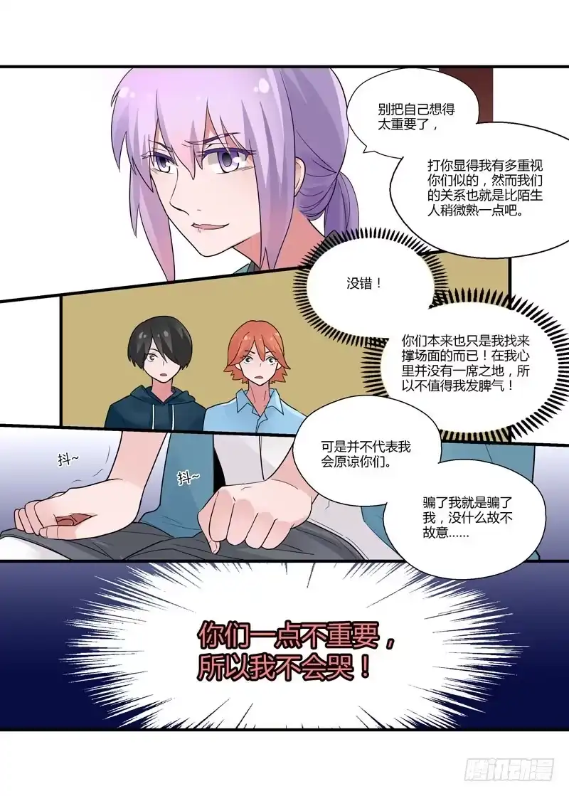 《不结婚》60 再也不见 第9页