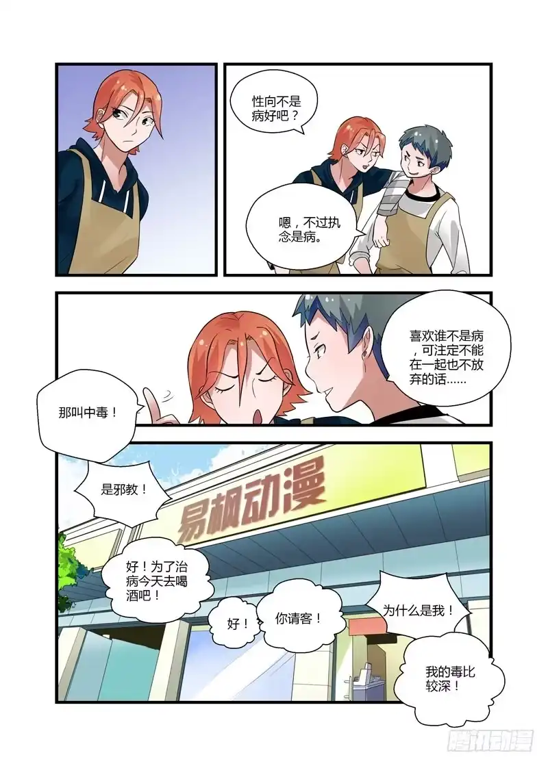 《不结婚》61 那种表情 第9页