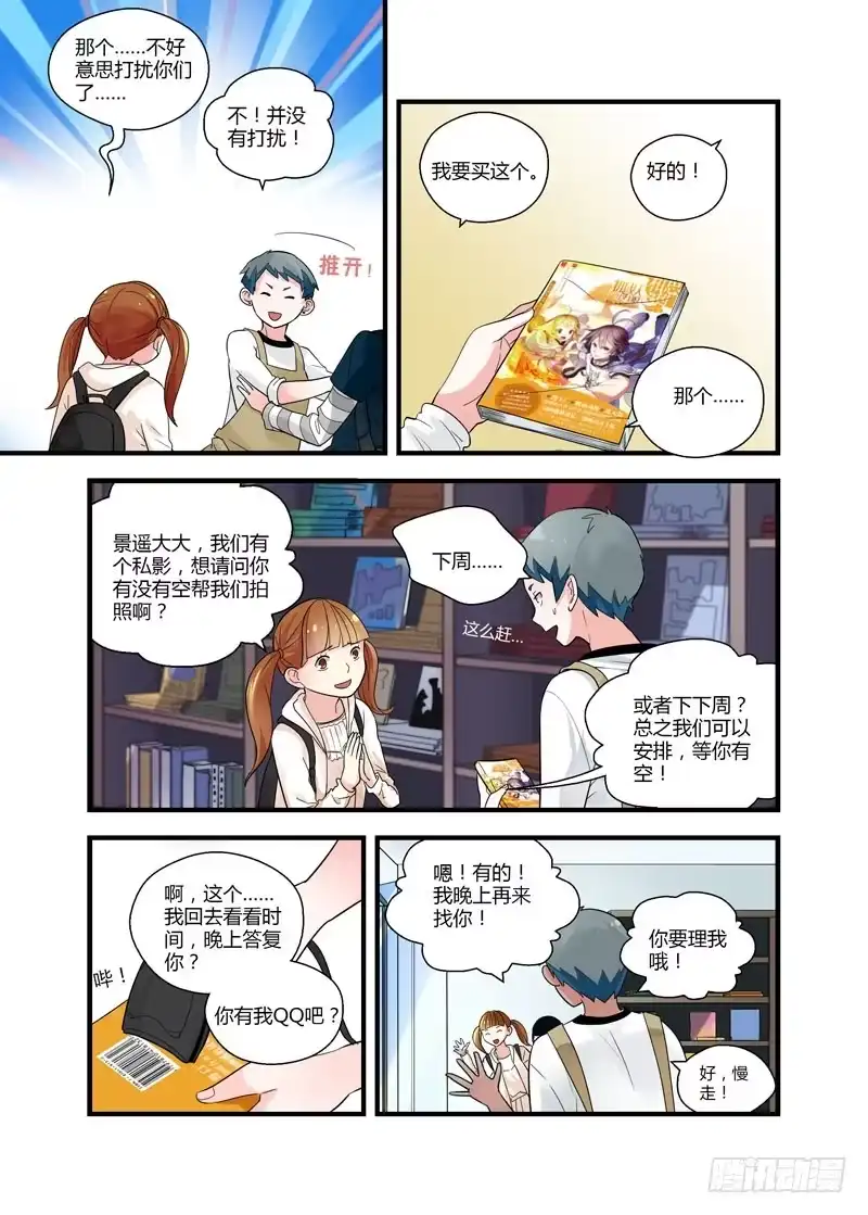 《不结婚》61 那种表情 第4页