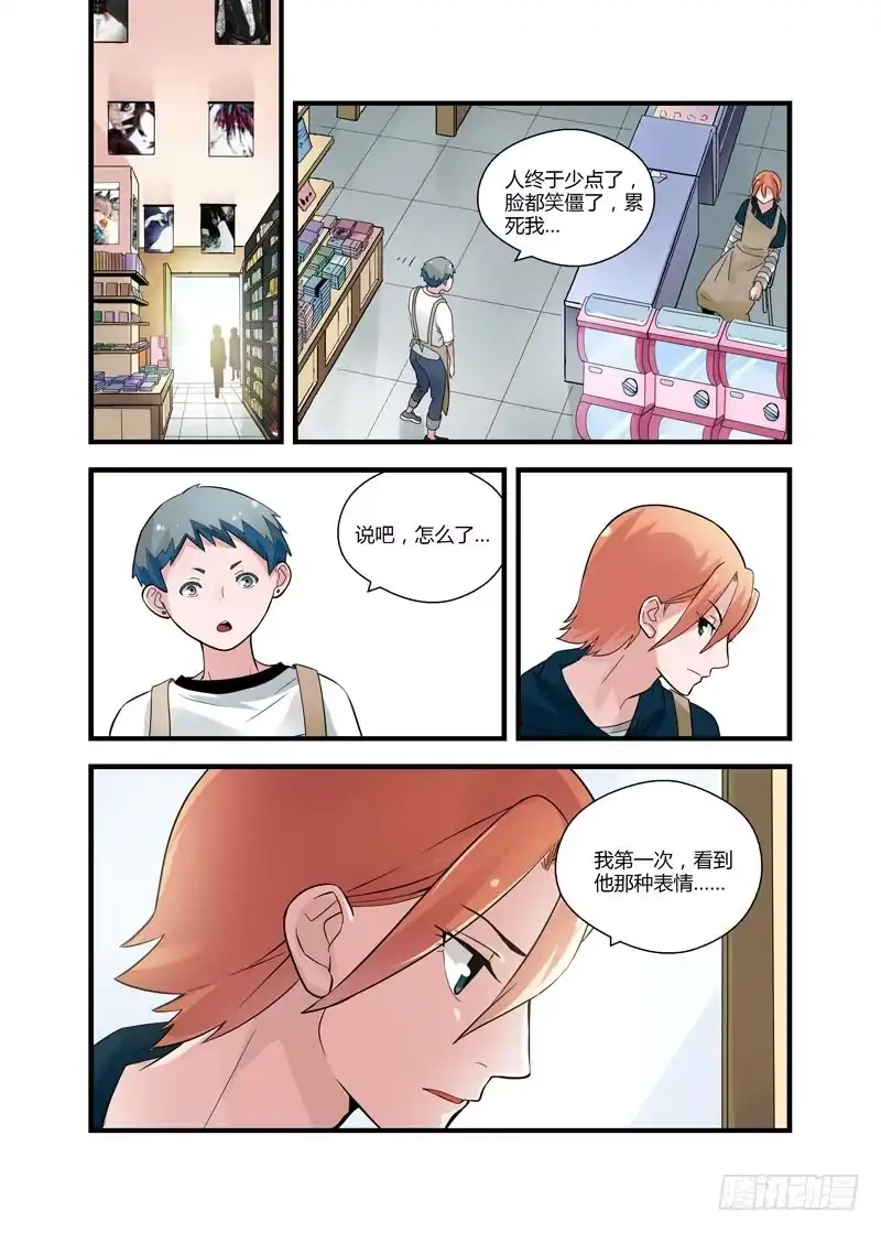 《不结婚》61 那种表情 第5页