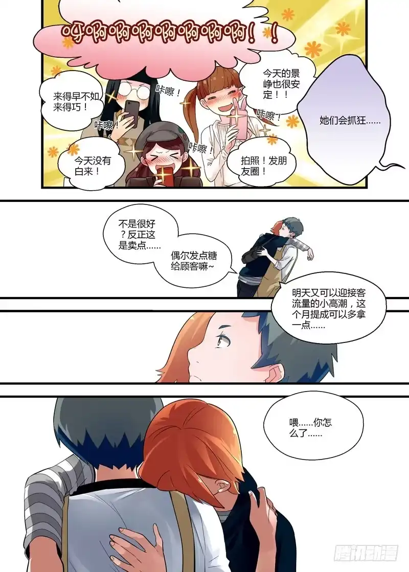 《不结婚》61 那种表情 第3页