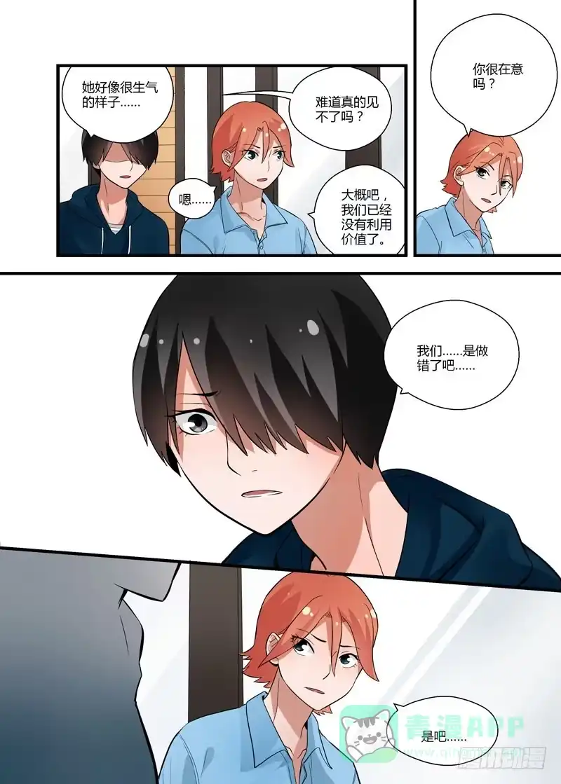 《不结婚》61 那种表情 第6页