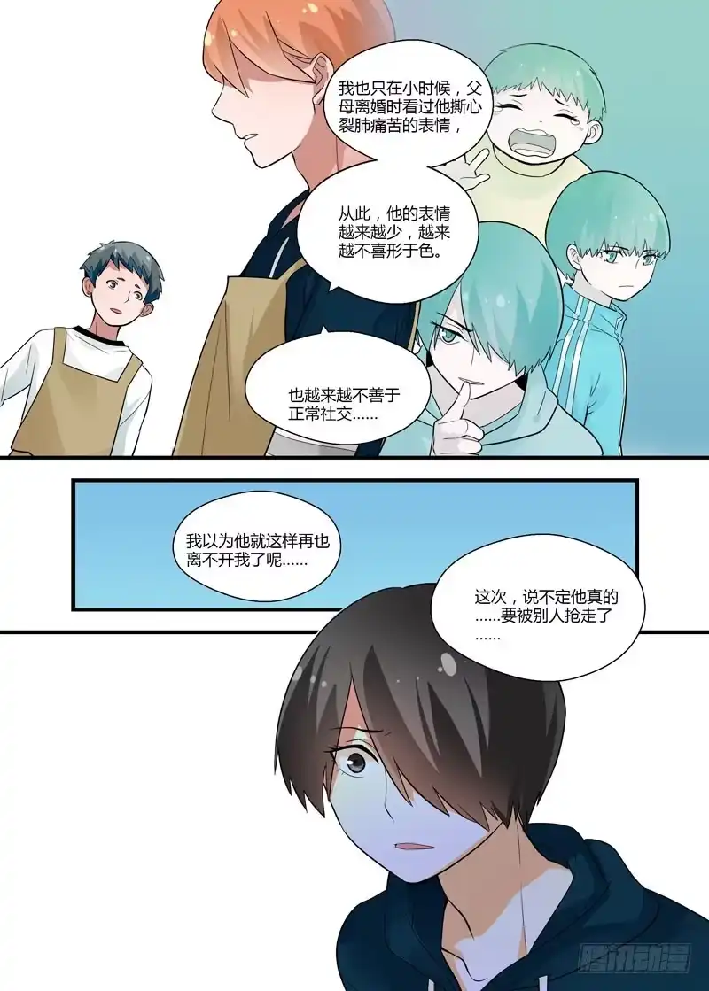 《不结婚》61 那种表情 第7页