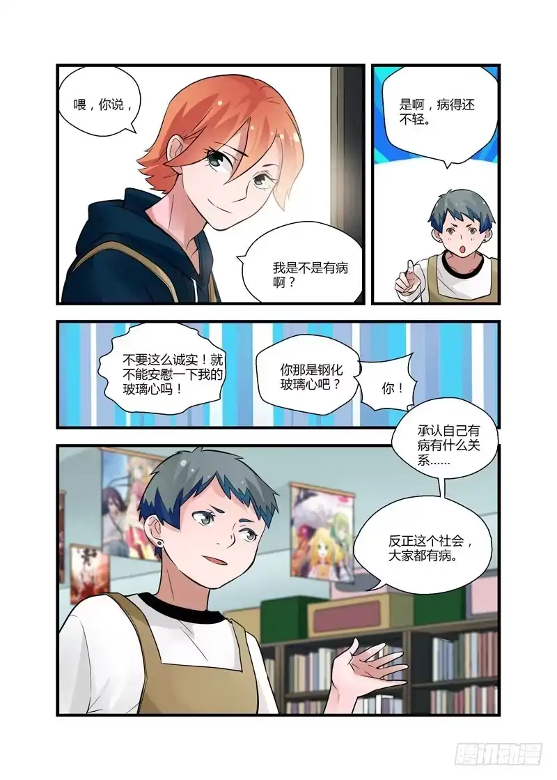《不结婚》61 那种表情 第8页