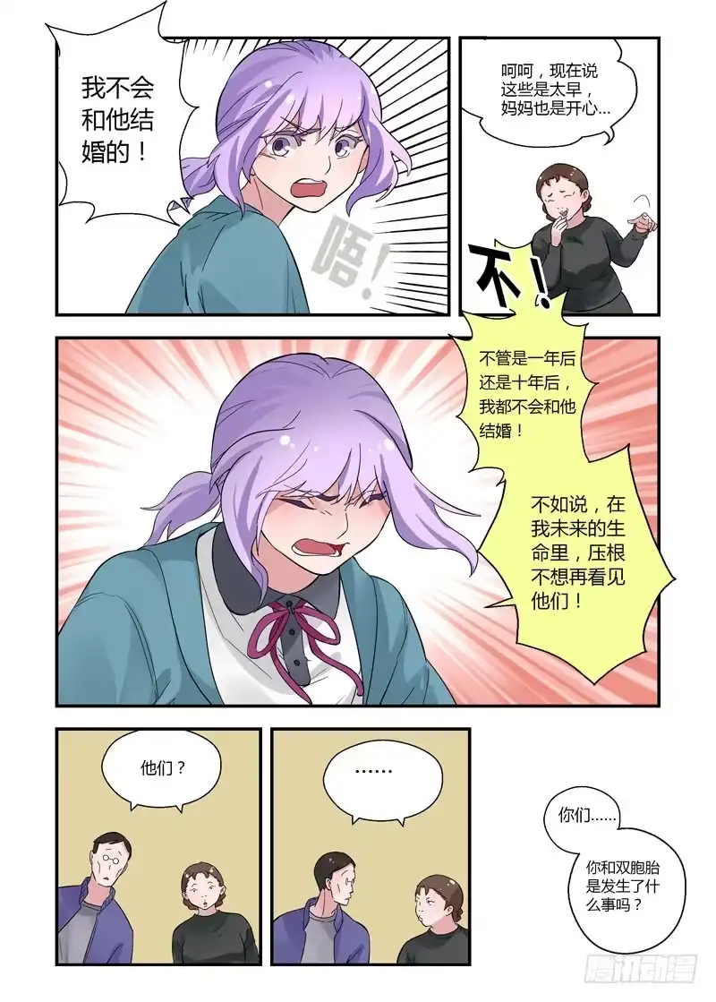 《不结婚》62 反正不是现在 第4页