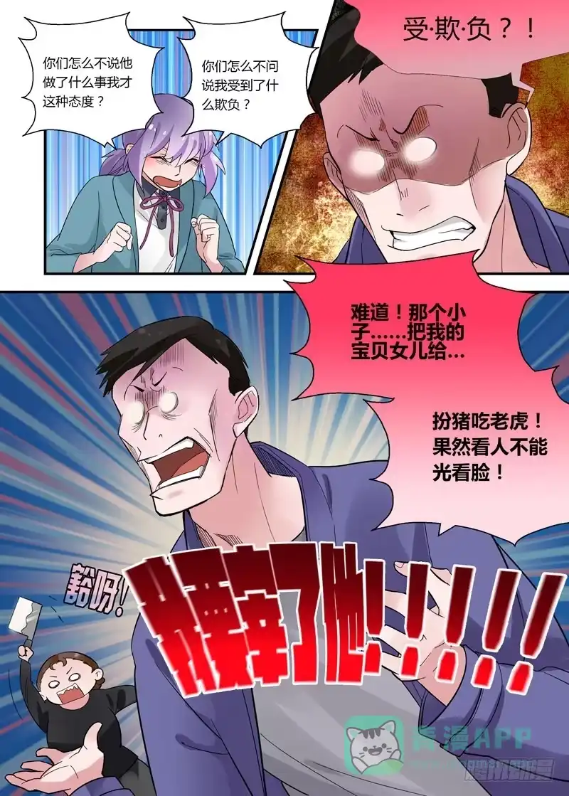 《不结婚》62 反正不是现在 第6页