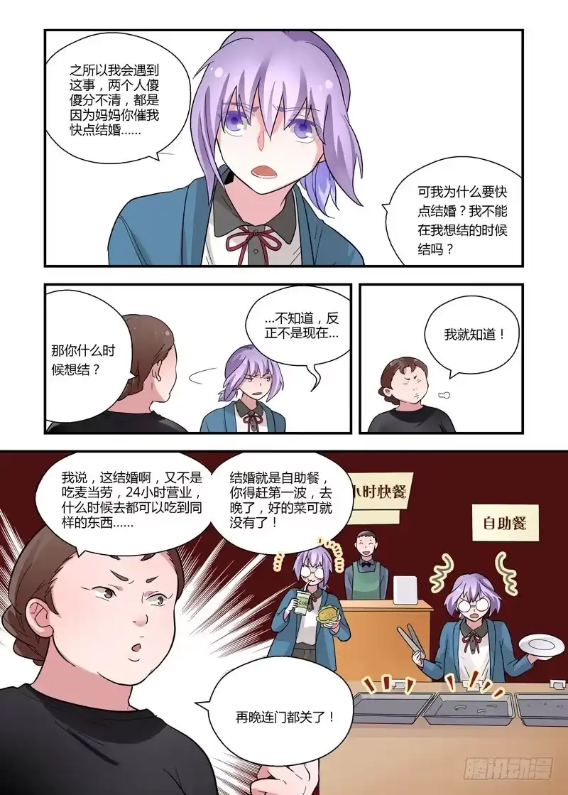 《不结婚》62 反正不是现在 第9页