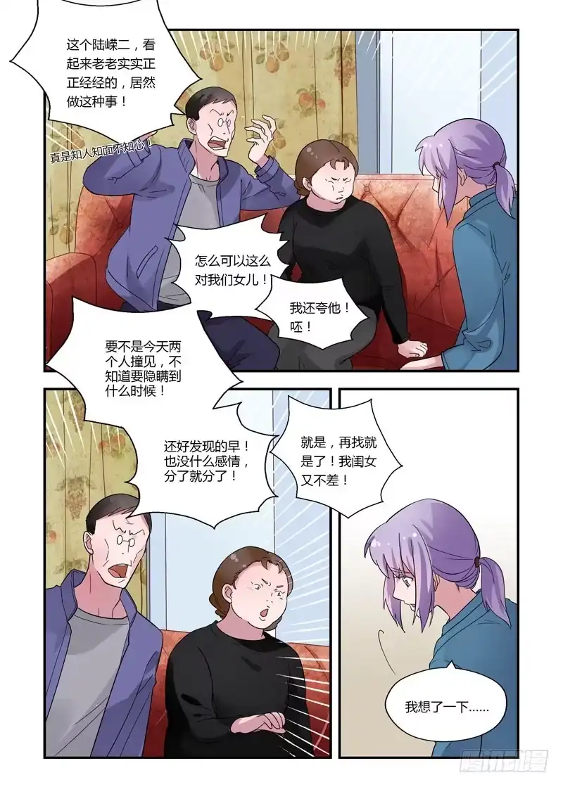 《不结婚》62 反正不是现在 第8页
