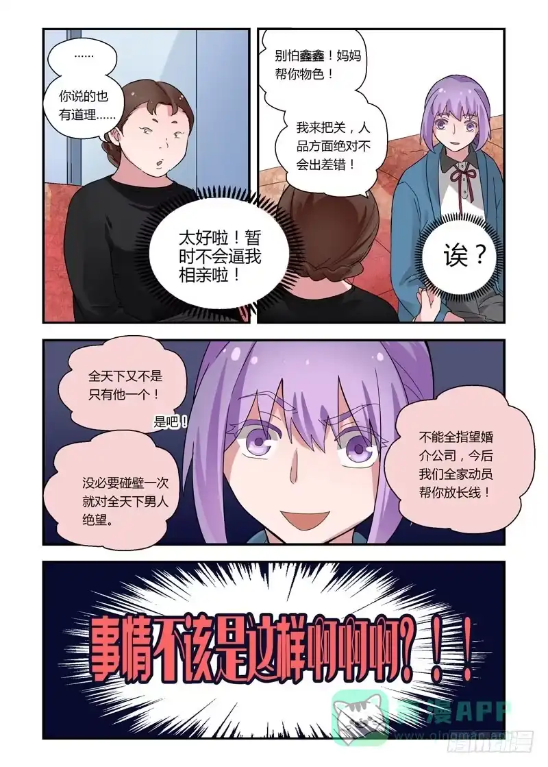 《不结婚》62 反正不是现在 第11页