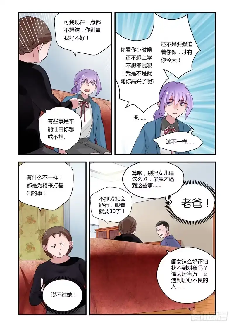 《不结婚》62 反正不是现在 第10页