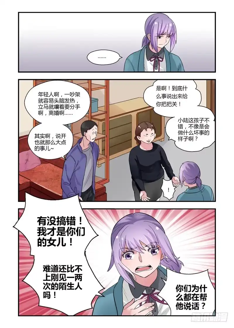 《不结婚》62 反正不是现在 第5页