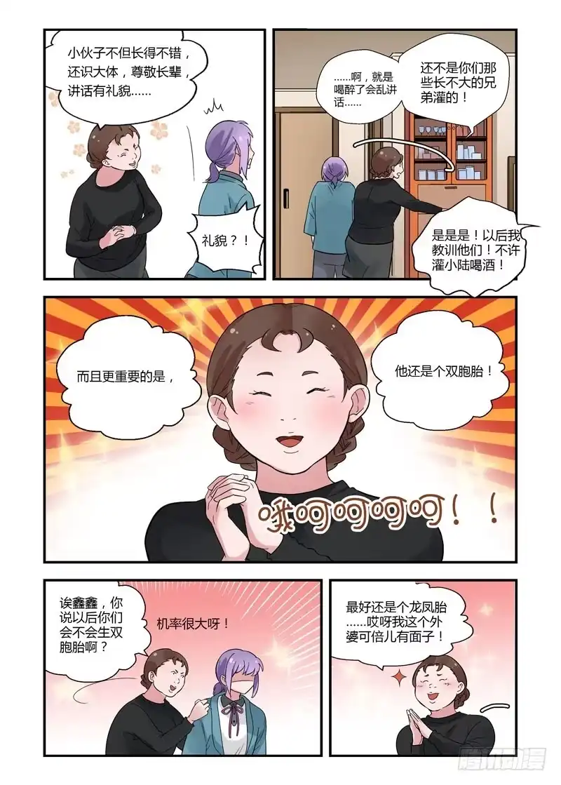 《不结婚》62 反正不是现在 第3页