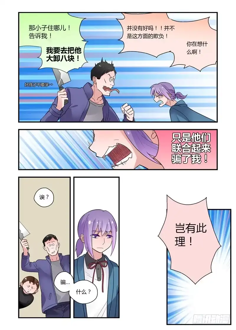《不结婚》62 反正不是现在 第7页