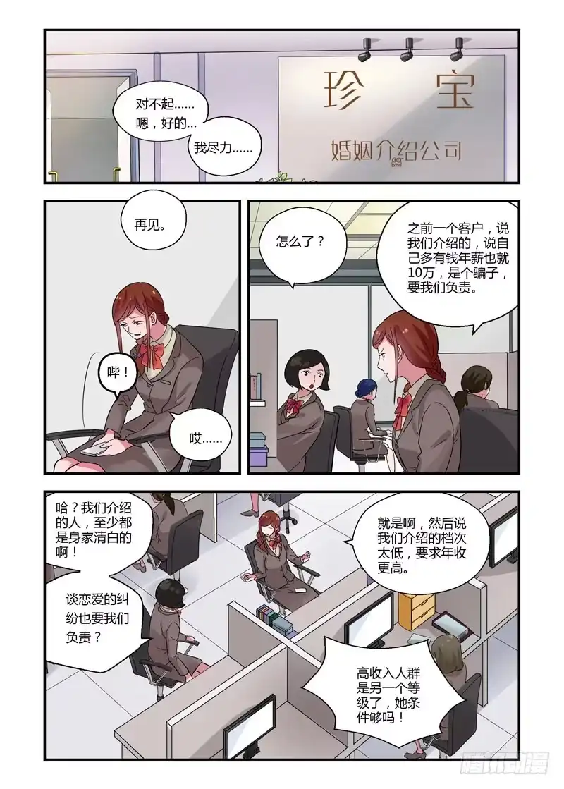 《不结婚》63 红娘的红线 第2页