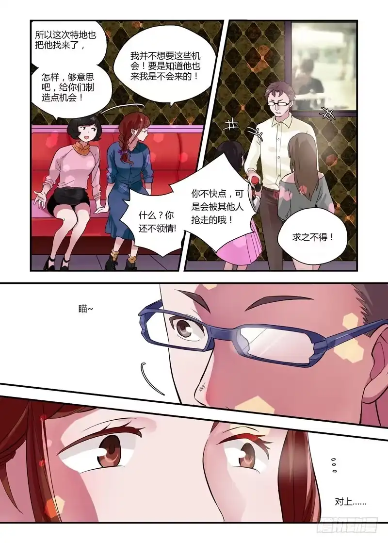 《不结婚》63 红娘的红线 第10页
