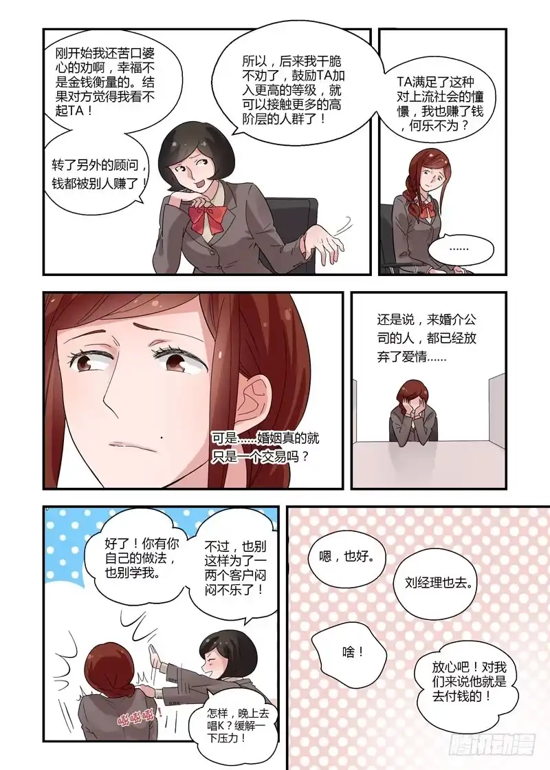 《不结婚》63 红娘的红线 第4页