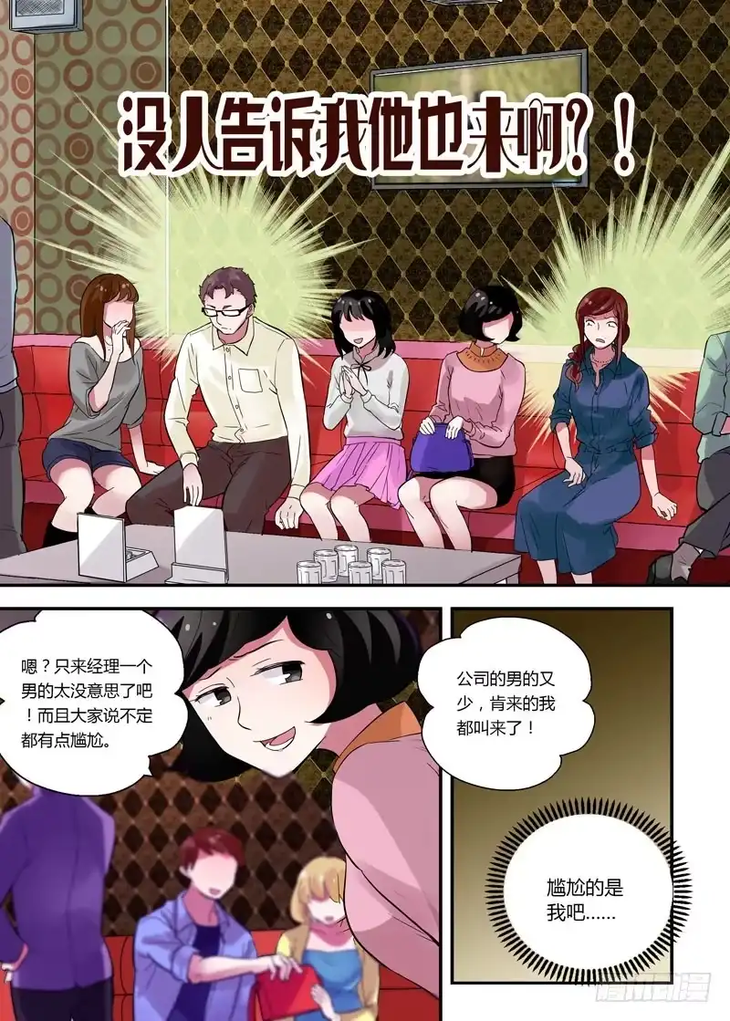 《不结婚》63 红娘的红线 第5页