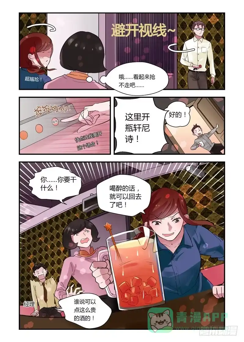 《不结婚》63 红娘的红线 第11页